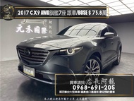 中古車 二手車【元禾阿龍店長】2017 Mazda CX9 SKY-G AWD旗艦型 七人座 跟車/BOSE音響❗️(036) 新北中古車買賣 二手車 推薦業務 認證車 實車實價 無泡水 無事故 找錢 超貸 車換車