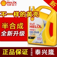 ✈️# bargain price#✈️（Motorcycle oil）Shell Engine Oil Genuine Yellow ShellHX5 Yellow Helix Car Gasoline Engine Oil Engine