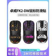 Suitable for ZOWIE ZOWIE FK2-DW Mouse Anti-Slip Sticker fk2dw Sticker Wireless Mouse CS2 Sweat-Absor