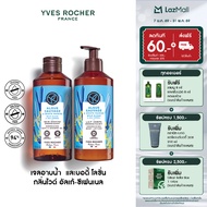 [แพ็คคู่] อีฟ โรเช Yves Rocher Wild Algae & Sea Fennel Energizing Body Lotion 390 ml. & Shower Gel 4