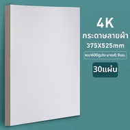 YUANHAO | กระดาษแบบผ้าใบสำหรับวาดรูปสีอะคริลิคและสีน้ำ 2K 600g