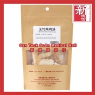 San Teck Soon Yu Zhu Dun Ji Tang 玉竹炖鸡汤 -新德信药行