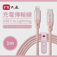 PX大通MFi原廠認證Apple USB-C Type-C to Lightning支援PD快速充電傳輸線1米 UCL-1P