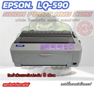 เครื่องพิมพ์ดอทเมตริกซ์ Epson LQ-590 (พร้อมหมึกแท้) เครื่องมือ2รับประกันตัวเครื่อง 3เดือน หัวเข็ม 6 