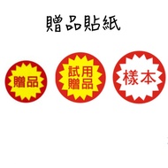 Sample Stickers Trial Product Seller