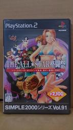 自有小寶物，PS2 SIMPLE 2000系列 VOL.91 THE ALL★STAR格鬥祭 盒書完整品 日版初版全新品