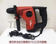 【鈦斯特/二手外匯機】HILTI喜利得/喜得釘TE7-C 旋轉電鎚鑽110V四溝免出力電鑽 電動鎚鑽 電槌 電錘 01