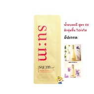 (EXP 2028) Upgrade Tong-Ee Toner SUM37 SECRET ESSENCE EX