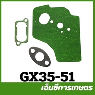GX35-51 คละแบบ คละสี ประเก็น gx35 เครื่องพ่นยา เครื่องตัดหญ้า