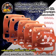 Copper Cylinder Head Gasket WAVE125R/S Block (W125i Windshield) Wave Accessories