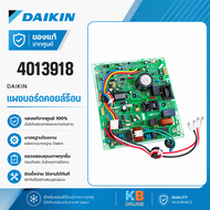 4013918 แผงวงจรแอร์ Daikin แผงบอร์ดแอร์ไดกิ้น แผงบอร์ดคอยล์ร้อน รุ่น RKM24NV2S อะไหล่แอร์ ของแท้ศูนย