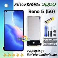หน้าจอ oppo Reno5(5G) จอ จอชุด LCD oppo Reno5(5G) 2020 อะไหล่มือถือ LCD Screen Display Touch oppo Re