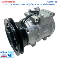 คอมแอร์ โตโยต้า ไทเกอร์ สายพาน ร่อง 1A COM0136 เครื่อง 2L 5L ตัวก่อนรุ่นดี4ดี D4D 10PA15C คอมแอร์รถ