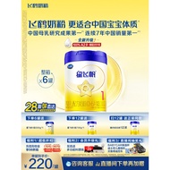 [A2 Milk Source] Flying Crane Star Flying Fan 1 Section 0-6 Months Baby Formula Milk Powder 700g * 6