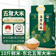 SG2024Authentic Northeast Black Soil Wuchang Rice5Jin Heilongjiang Wuchang Fragrant Rice Premium Fre