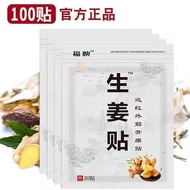 生姜贴驱寒疏通经络风湿关节痛腰椎贴颈椎贴膝盖贴发热姜贴膏贴Ginger paste can dispel cold, unblock meridians, rheumatism, joint pain