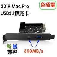『售 - 2019 Mac Pro擴充套件』800MB/s  USB3.1 A+C擴充卡 免額外供電 Plug&Play