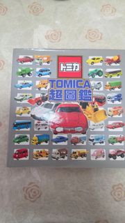 Tomica 超級圖鑑