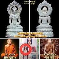 【818泰国佛牌】Phra Kring Meng Fa Daed 2536 LP KOON,LP KHAMPHAN 龙婆坤 龙普堪潘 帕劲梦法德 (火焰药师佛) 纯银 Ner Ngern SP-250