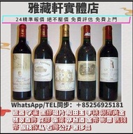 香港門市上門回收紅酒，五大酒莊紅酒收購，拉菲Lafite 木桐Mouton 拉圖 Latour 瑪歌 Margaux 侯伯王Haut-Brion，羅曼尼康帝Romanee-Conti紅酒回收，回收嘯鷹
