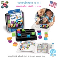 GM  Kids (ของแท้ USA  พร้อมส่ง 5 - 12 ขวบ) ของเล่นฝึกสมอง มิติสัมพันธ์ เล่นได้ 12 แบบ พกพาสะดวก Ment
