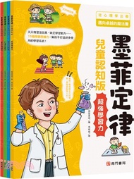漫畫墨菲定律：兒童認知版（共四冊）