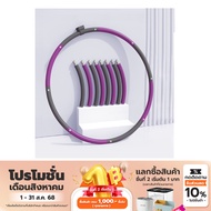 Wonder Care massage foam hula hoop ฮูล่าฮูปอัจฉริยะ พร้อมถอดประกอบได้