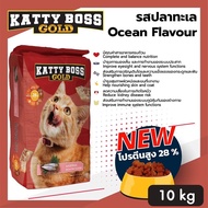อาหารแมว Katty Boss Gold แคตตี้บอส โกล์ด ราคาถูก กระสอบ ขนาด 10 kg