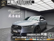 2017 Audi A6 allroad 50TDI 全景/四驅/跟車(249) 中古車 二手車 元禾國際車業 阿龍 新北中古車 實車實價 認證車 新北二手車 推薦業務 元禾阿龍 找錢 超貸