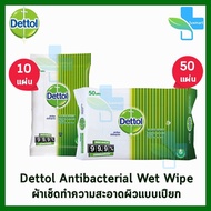 Dettol Wet Wipe เดทตอล ผ้าเช็ดทำความสะอาดผิวแบบเปียก แอนตี้แบคทีเรีย 2 ขนาด (10 แผ่น,50 แผ่น) [1 ซอง] 1101