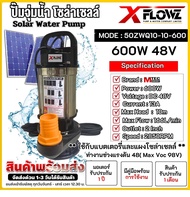 ปั๊มน้ำบัสเลสโซล่าเซลล์ รุ่น 50ZWQ10-10-600 DC48V/60V 600W ท่อส่งน้ำขนาด 2 นิ้ว