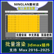 3Dmax Batch Rendering Plug-In 3d Plug-In Handy Tool One-Click Batch Rendering Vray Rendering Plug-In