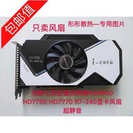 Color Colorful Rainbow Laser Wind Net Front HD6850 HD7750 HD7770 R7-240 Graphics Card Fan Ultra-Sile