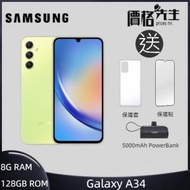 Samsung - Galaxy A34 5G 8GB+128GB 智能手機 - 琉璃青 優惠多重賞