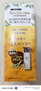 Rerise 回麗絲天然護染膏（深棕色）