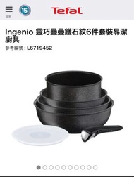 Tefal ingenio  cooket 石紋廚具6件裝