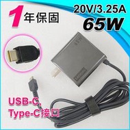 【大新北筆電】一年保固 lenovo X270,X280,X380,X390,X395 Type-C電源充電器變壓器AC