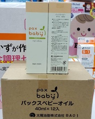 📢現貨
日本直送~Pax Baby Oil 天然BB堅果油
