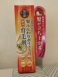 全新 50惠五十種高效育髮成分