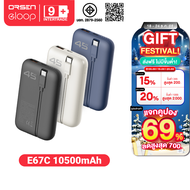 [ส่งฟรี ไม่มีขั้นต่ำ] Orsen by Eloop E67C แบตสำรอง 10500mAh ชาร์จเร็ว PD 45W มีสายในตัว พาวเวอร์แบงค