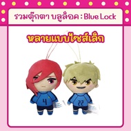 Bundle Doll Blue Lock:blue Lock