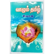 Vazhum Tamil Literature Tamil Book