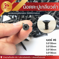 สกรูดำ เกลียวปล่อยดำ สกรูไดวอล สำหรับยิงฝ้าเพดานผนังเบา ยาว16mm-80mm ตะปูเกลียว น็อตเกลียวอเนกประสงค