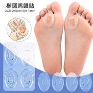 椭圆硅胶鸡眼贴足老茧防磨水泡高跟鞋柔软足底随意 Oval silicone corn pads for feet, prevent calluses and blisters, suitable fo