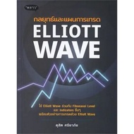 ELLIOTT WAVE Trading Strategy And Plans-9786168302477