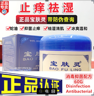 Bao Fu Ling Baby Eczema 宝肤灵乳膏 Health Skincare Ointment Eczema Cream 药膏 止癢膏Sunlin