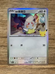 M6a 098/103 洗翠 索羅亞 card