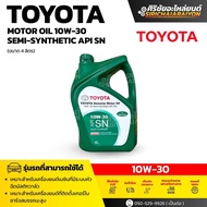 TOYOTA Genuine Motor Oil ของแท้ กึ่งสังเคราะห์ เบอร์ 10W-30 * กดตัวเลือกขนาด *