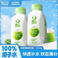 Yingtai Qingshang 100% Coconut Water 0 Added Cane Sugar Thai Coconut Water Pregnant Women Commercial