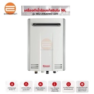 Rinnai Infinity เครื่องทำน้ำร้อนแก๊ส 16262832 ลิตร